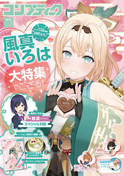 【電子版】コンプティーク