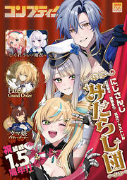 【電子版】コンプティーク