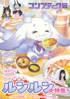 【電子版】コンプティーク