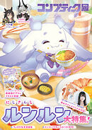 【電子版】コンプティーク 2025年7月号