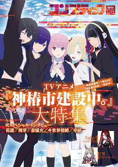 【電子版】コンプティーク