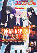 【電子版】コンプティーク 2025年8月号