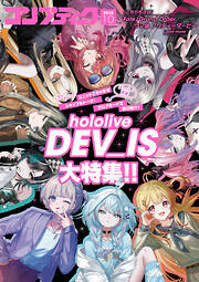 【電子版】コンプティーク