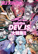 【電子版】コンプティーク 2025年10月号