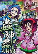【電子版】コンプティーク 2025年11月号