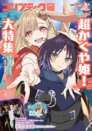 【電子版】コンプティーク