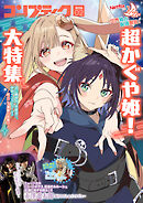 【電子版】コンプティーク 2026年2月号