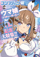 【電子版】コンプティーク 2026年4月号