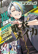 【電子版】コンプティーク 2026年5月号