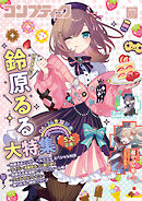 【電子版】コンプティーク 2026年7月号