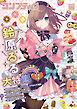 【電子版】コンプティーク 2026年7月号