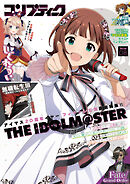 【電子版】コンプティーク 2026年8月号