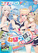 【電子版】コンプティーク 2026年9月号