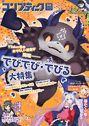 【電子版】コンプティーク 2026年10月号