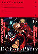 デモンズパーティー