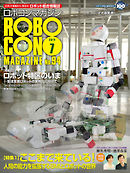 ROBOCON Magazine 2014年7月号