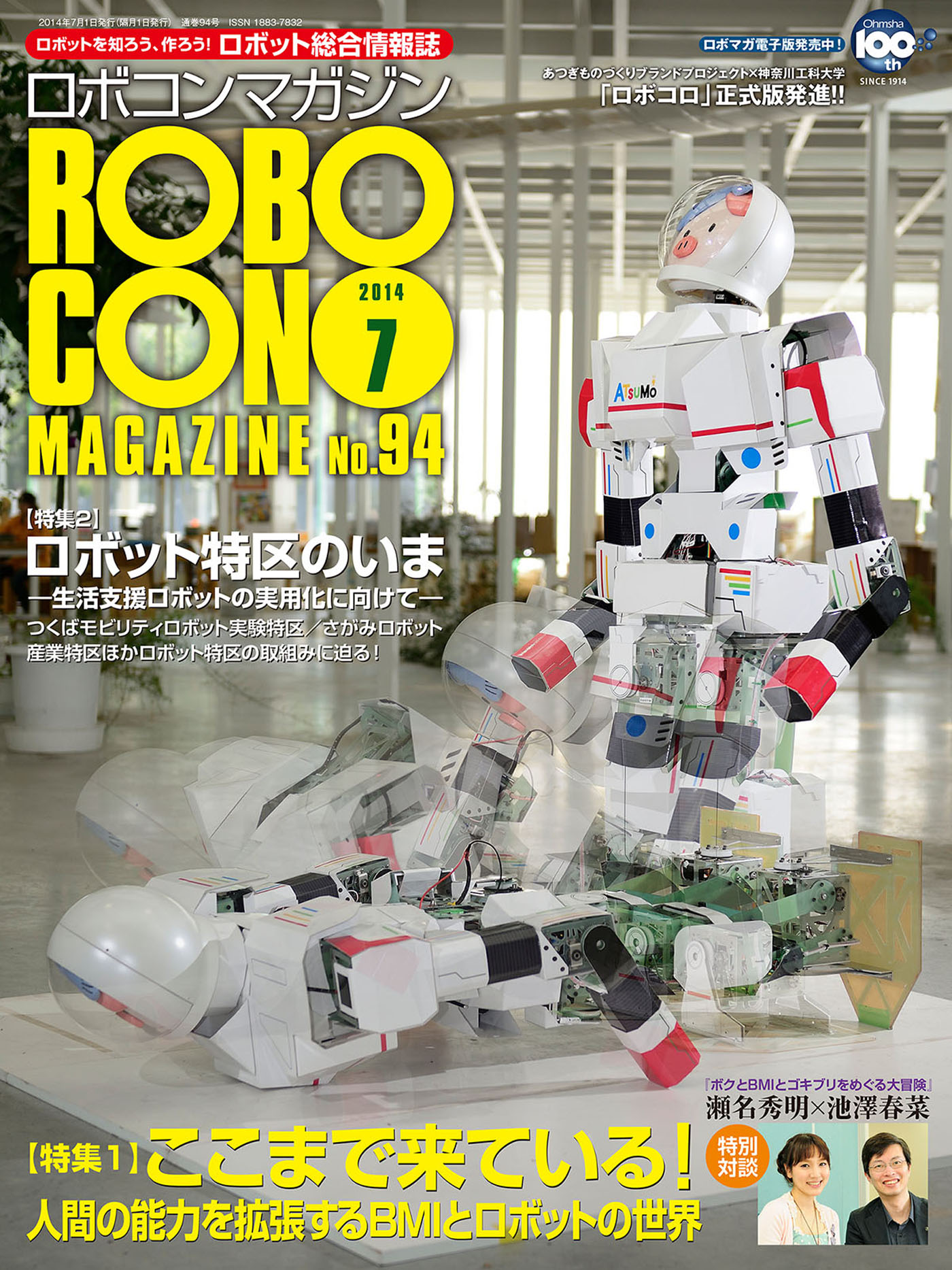 ROBOCON Magazine 2014年7月号 - ロボコンマガジン編集部 - 漫画・無料