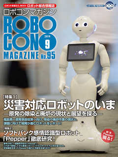 ROBOCON Magazine 2014年9月号
