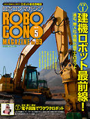 ROBOCON Magazine 2015年5月号