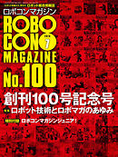 ROBOCON Magazine 2015年7月号
