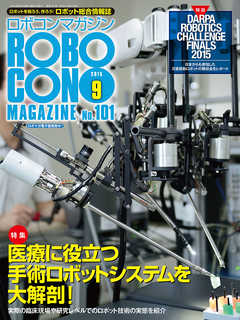 ROBOCON Magazine 2015年9月号