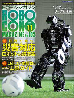 ROBOCON Magazine 2015年11月号