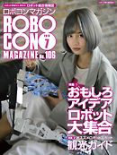 ROBOCON Magazine 2016年7月号