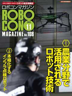ROBOCON Magazine 2016年11月号
