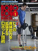ROBOCON Magazine 2017年1月号