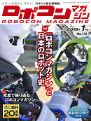 ROBOCON Magazine 2019年1月号