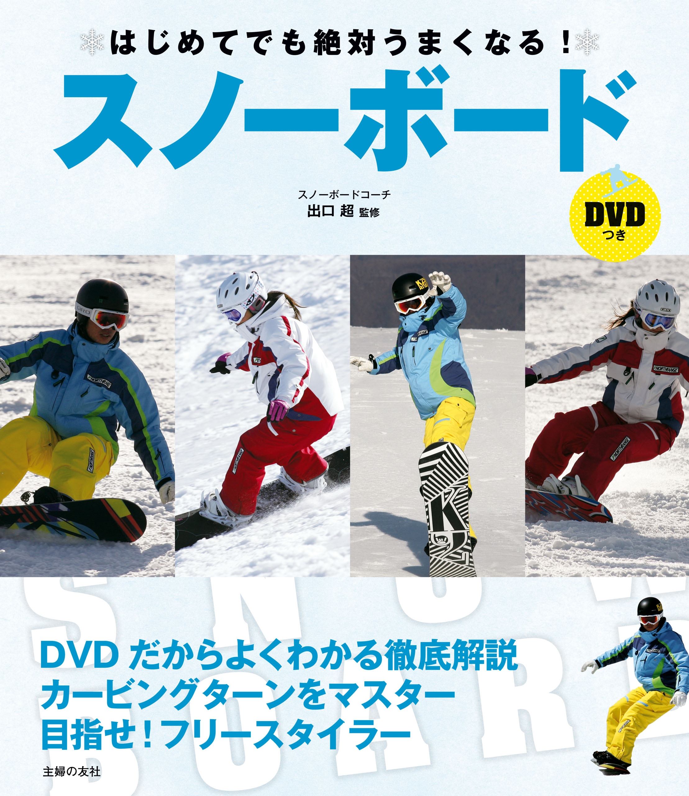 カービング DVD グラトリ グランドトリック カービングターン 2枚組