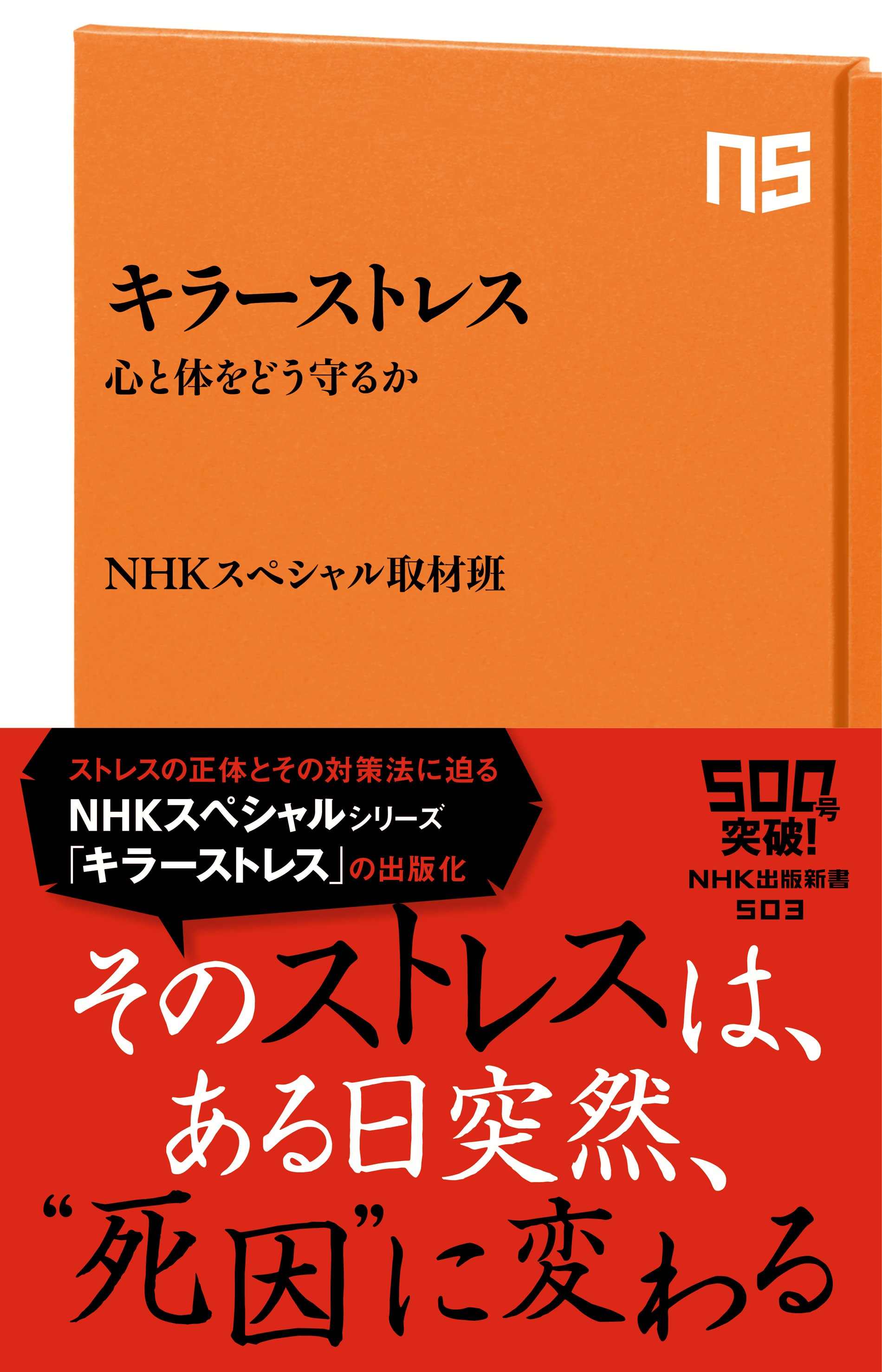 キラーストレス 心と体をどう守るか 漫画 無料試し読みなら 電子書籍ストア ブックライブ