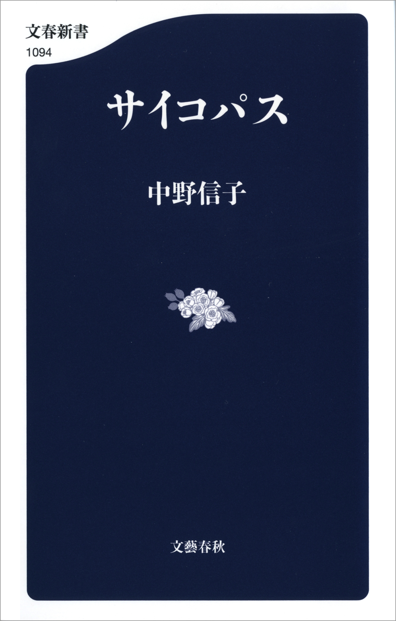 サイコパス 漫画 無料試し読みなら 電子書籍ストア ブックライブ