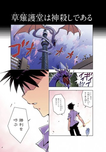 カンピオーネ 1 坂本次郎 丈月城 漫画 無料試し読みなら 電子書籍ストア ブックライブ カンピオーネ 1 坂本次郎 丈月城 漫画 無料試し読みなら 電子書籍ストア ブックライブ