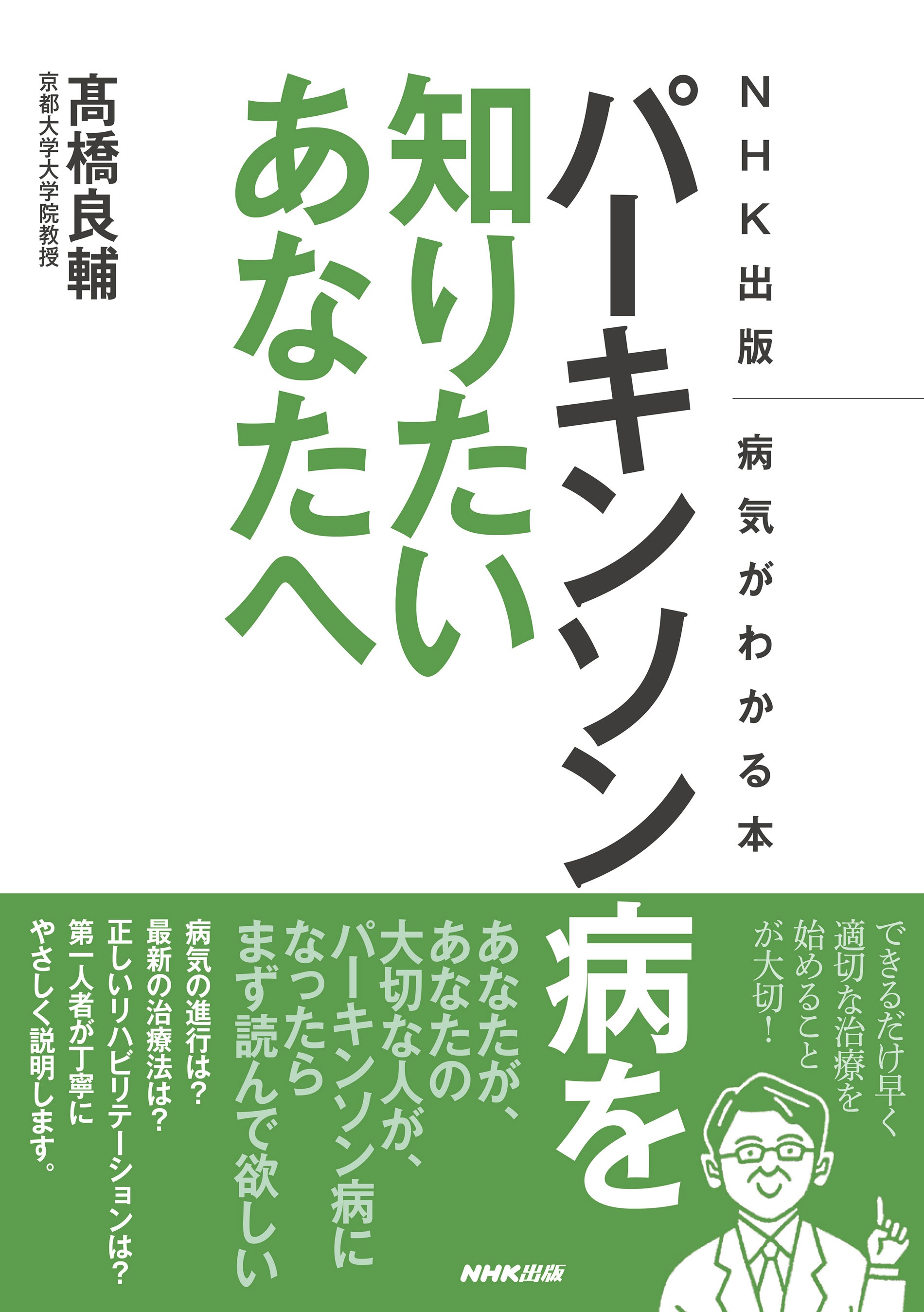 ｎｈｋ出版 病気がわかる本 パーキンソン病を知りたいあなたへ 高橋良輔 漫画 無料試し読みなら 電子書籍ストア ブックライブ