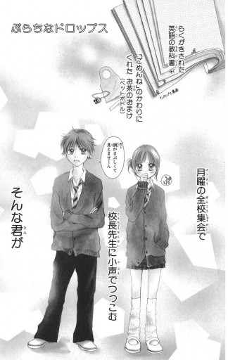 ぷらちなドロップス 1 漫画 無料試し読みなら 電子書籍ストア ブックライブ ぷらちなドロップス 1 漫画 無料試し読みなら 電子書籍ストア ブックライブ