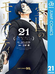 憂国のモリアーティ