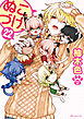 ぬこづけ！【電子限定おまけ付き】　22巻