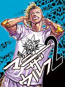 マニーザウルフ 第2話