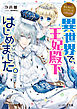 なんちゃってシンデレラ 王都迷宮編　異世界で、王妃殿下はじめました。【電子特典付き】