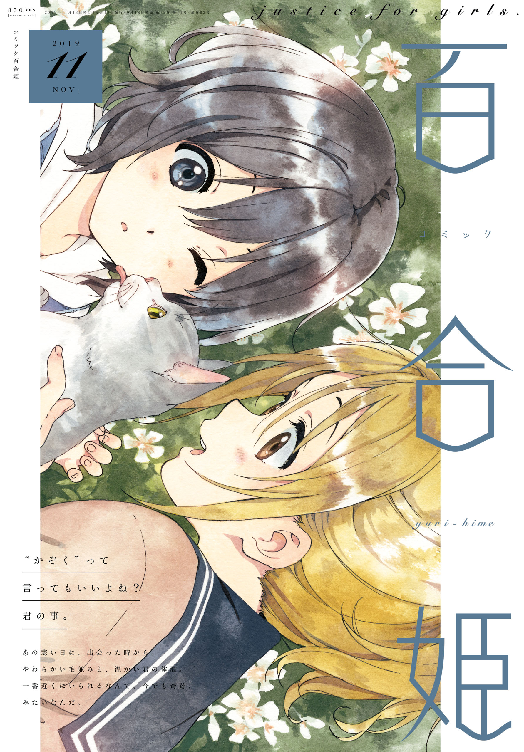 コミック百合姫 19年11月号 雑誌 漫画 無料試し読みなら 電子書籍ストア ブックライブ