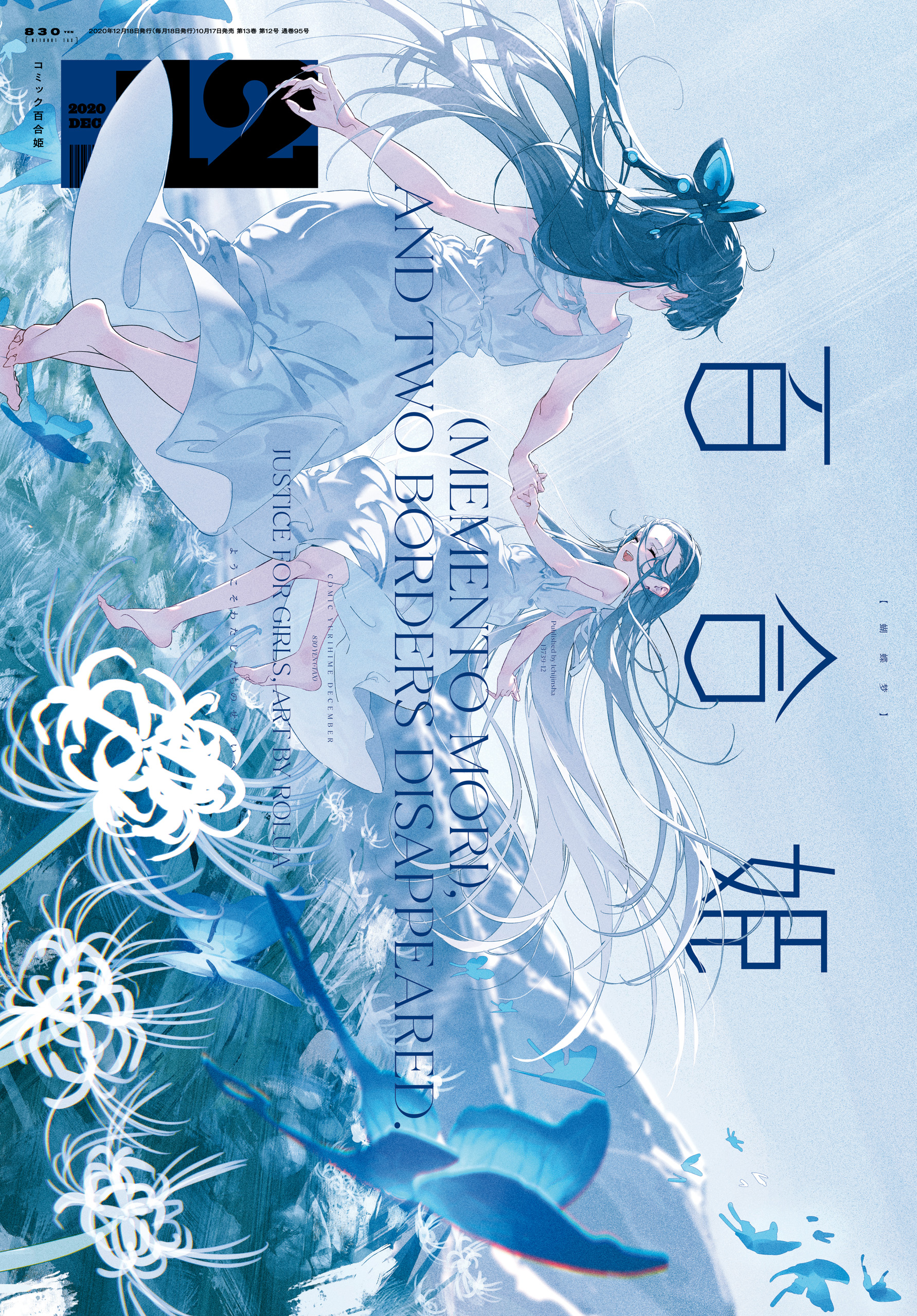 コミック百合姫 2020年12月号[雑誌] - ろるあ/樫風 - 電子書籍・無料