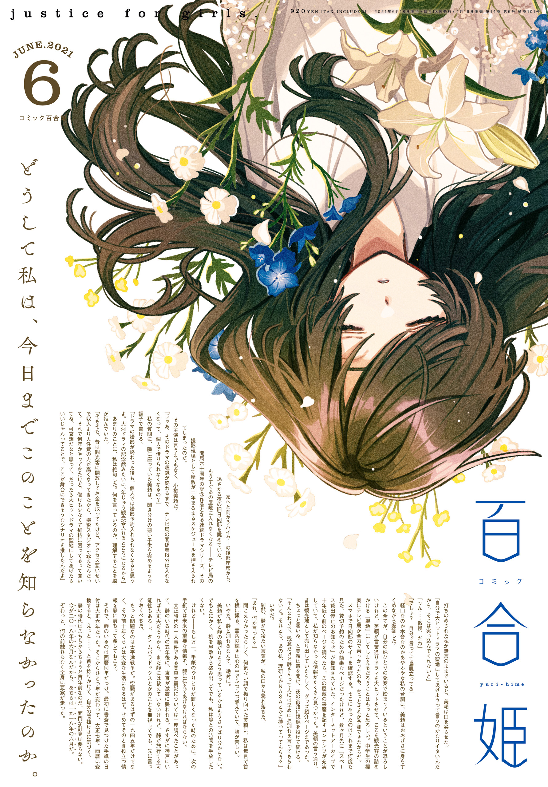 コミック百合姫 21年6月号 雑誌 漫画 無料試し読みなら 電子書籍ストア ブックライブ