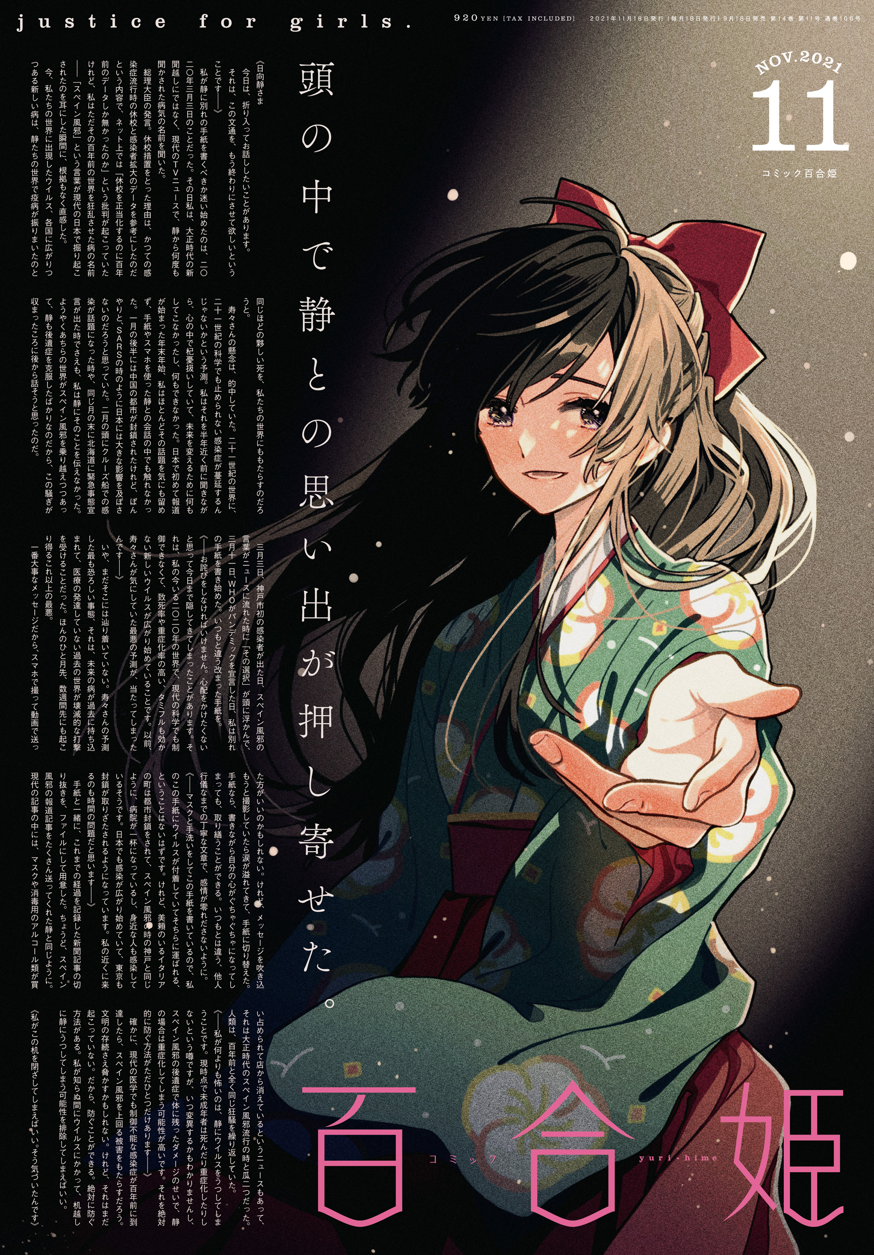 百合姫 2021年1〜12月号 全巻セット - 女性漫画
