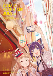 コミック百合姫