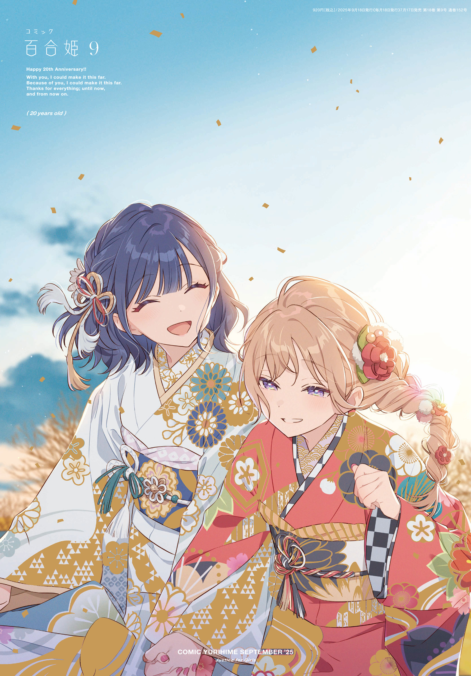 コミック百合姫 2024年度 1〜12月号　セット コミック百合姫 2024年2月号 (発売日2023年12月18日) | 雑誌