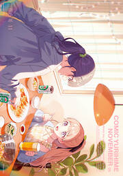 コミック百合姫