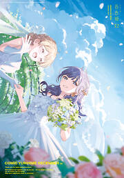 コミック百合姫