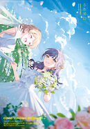 コミック百合姫 2025年12月号[雑誌]