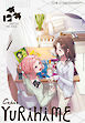 コミック百合姫 2026年12月号[雑誌]